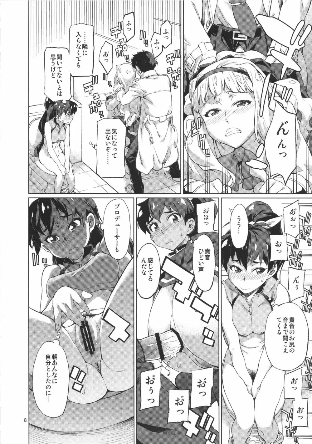 なんかそんな日 Page.9