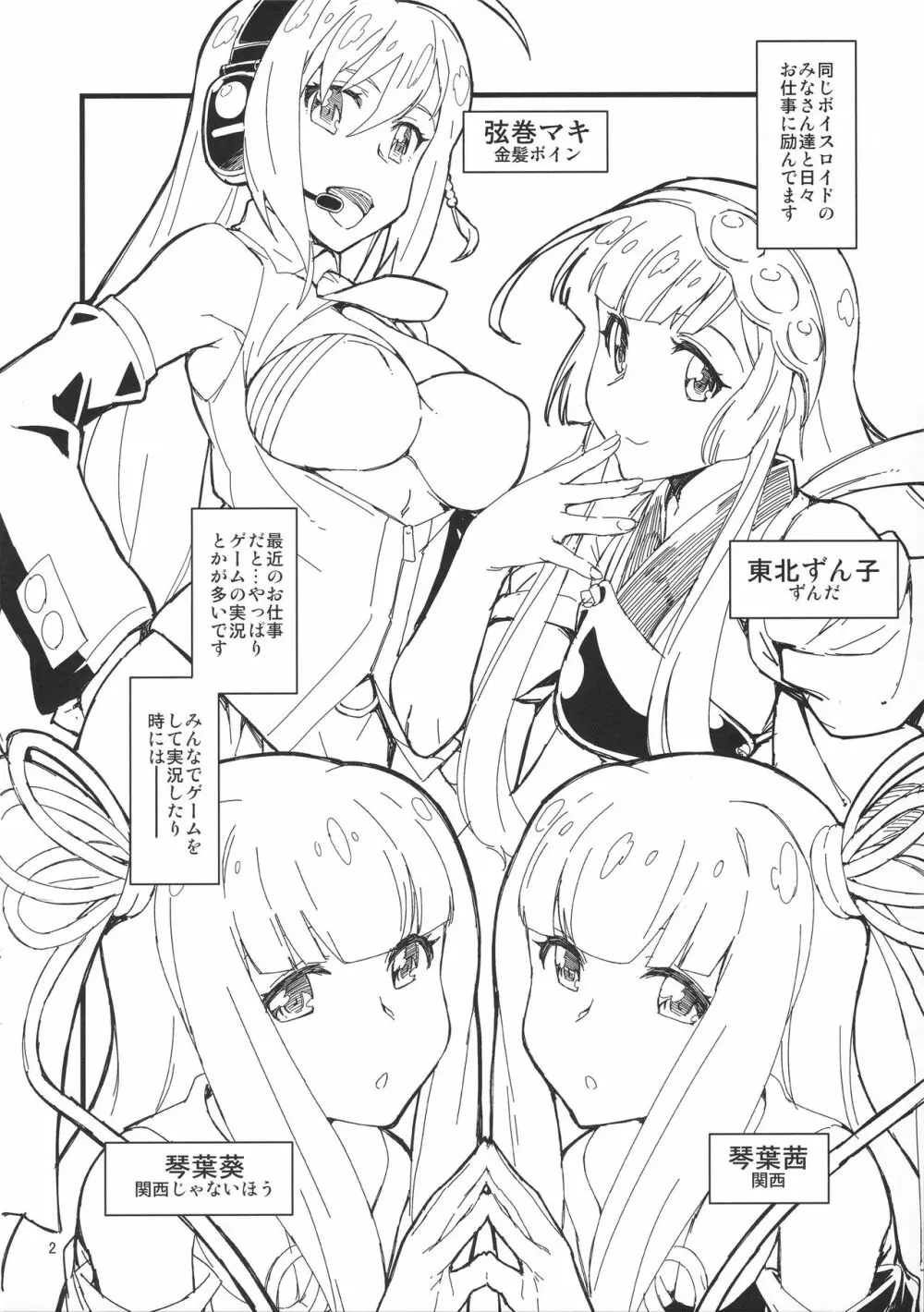 ボイスロイド達のなんかそんな事もあるよね Page.2
