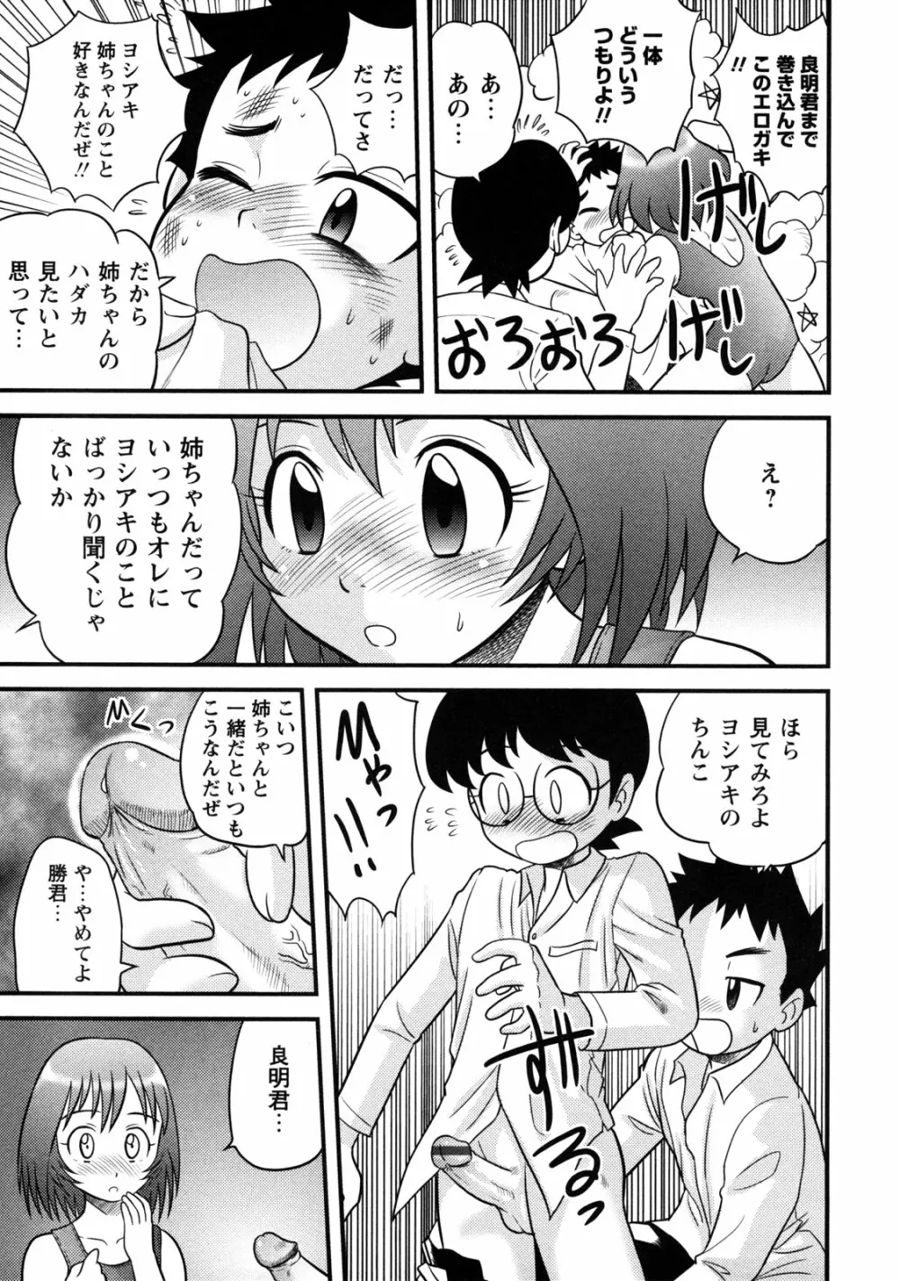 童貞解禁!! Page.193