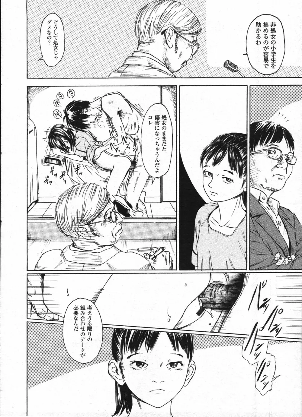 COMIC LO 2009年4月号 Vol.61 Page.198