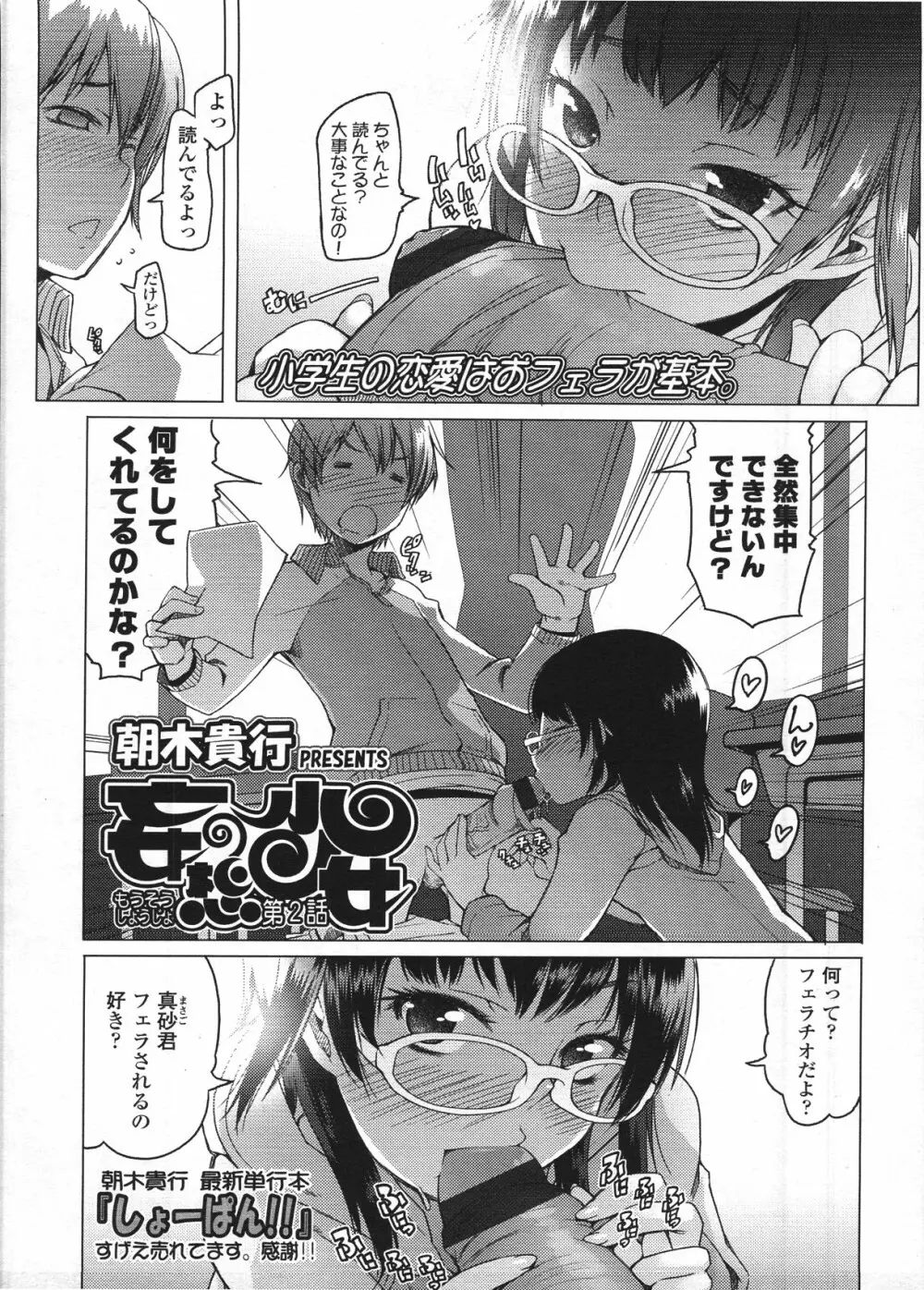 COMIC LO 2009年4月号 Vol.61 Page.44