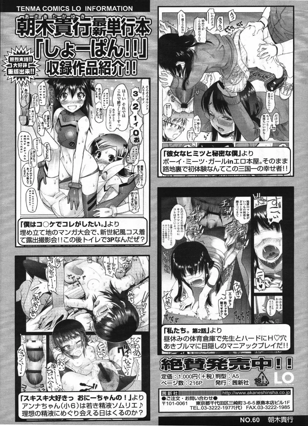 COMIC LO 2009年4月号 Vol.61 Page.63