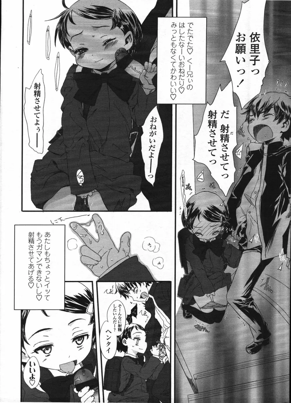 COMIC LO 2009年4月号 Vol.61 Page.67