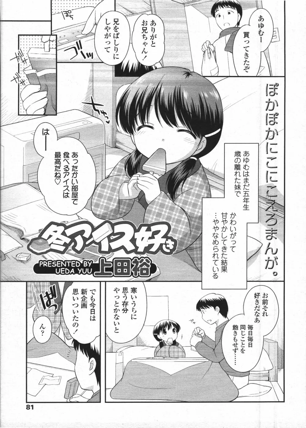 COMIC LO 2009年4月号 Vol.61 Page.82