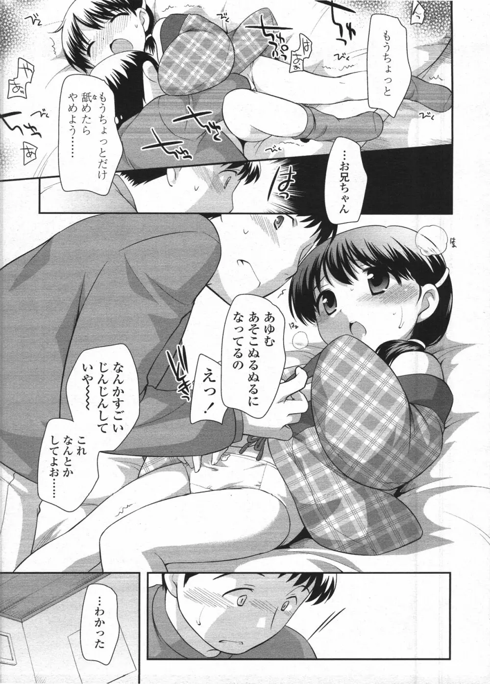 COMIC LO 2009年4月号 Vol.61 Page.90