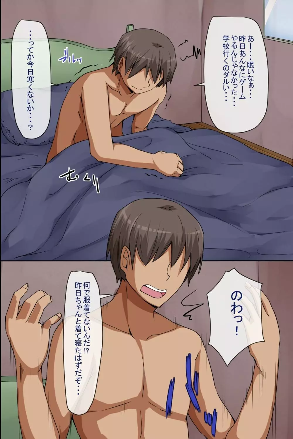 全裸世界~もしも、女子が全員全裸でしかも俺のことを誘惑してくる世界になったら Page.2