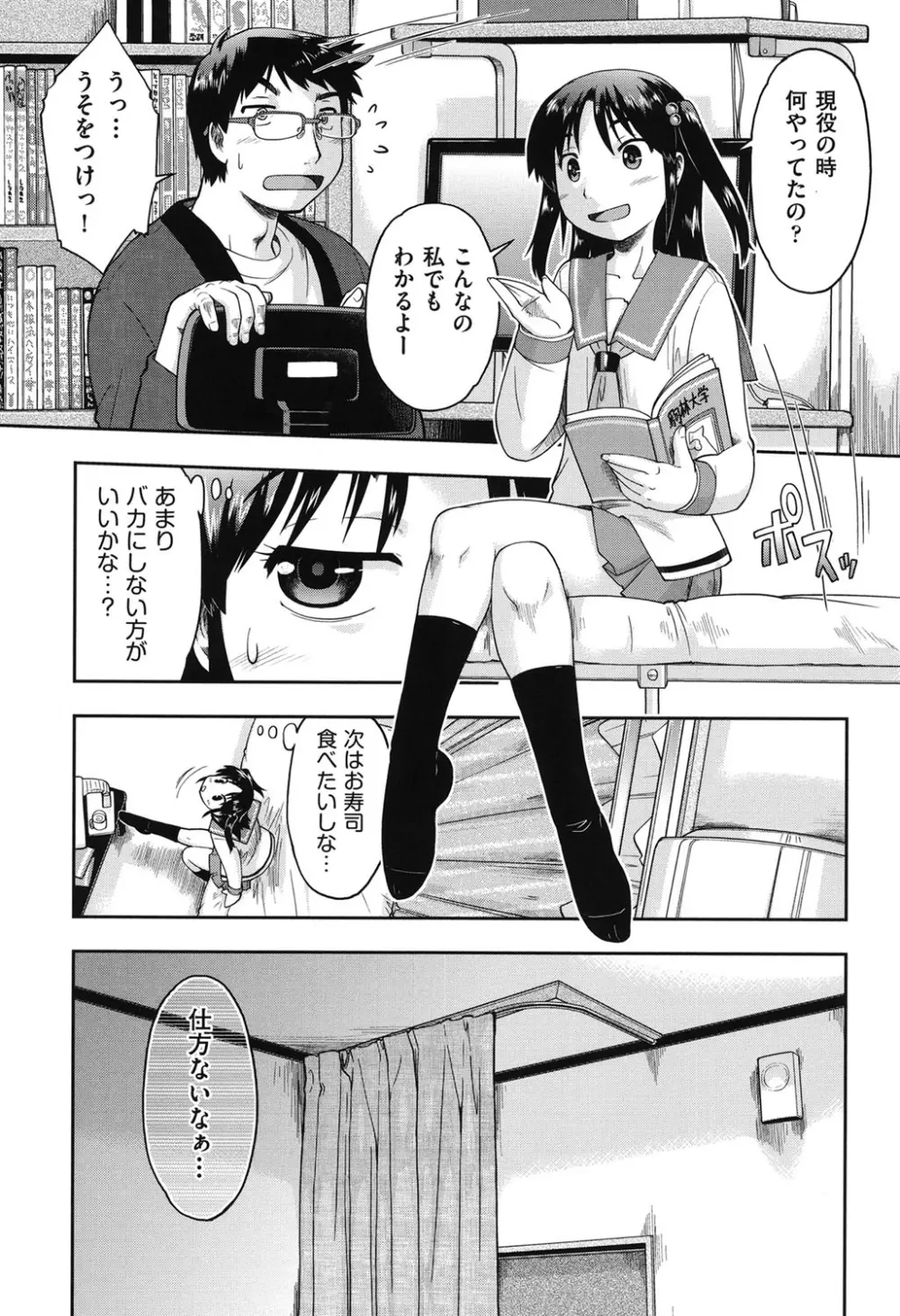 JC☆援カウント Page.59