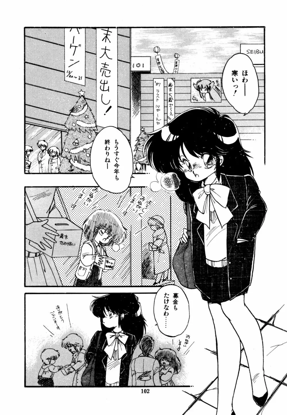 ももいろ百物語 Page.106