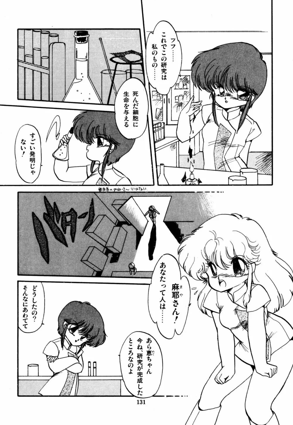 ももいろ百物語 Page.135