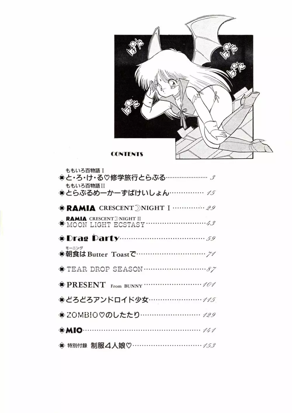 ももいろ百物語 Page.6