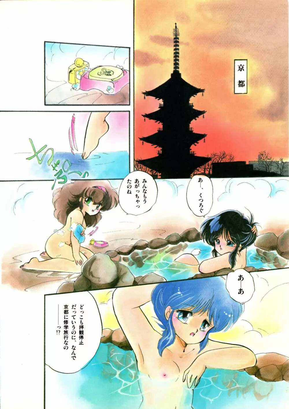 ももいろ百物語 Page.8
