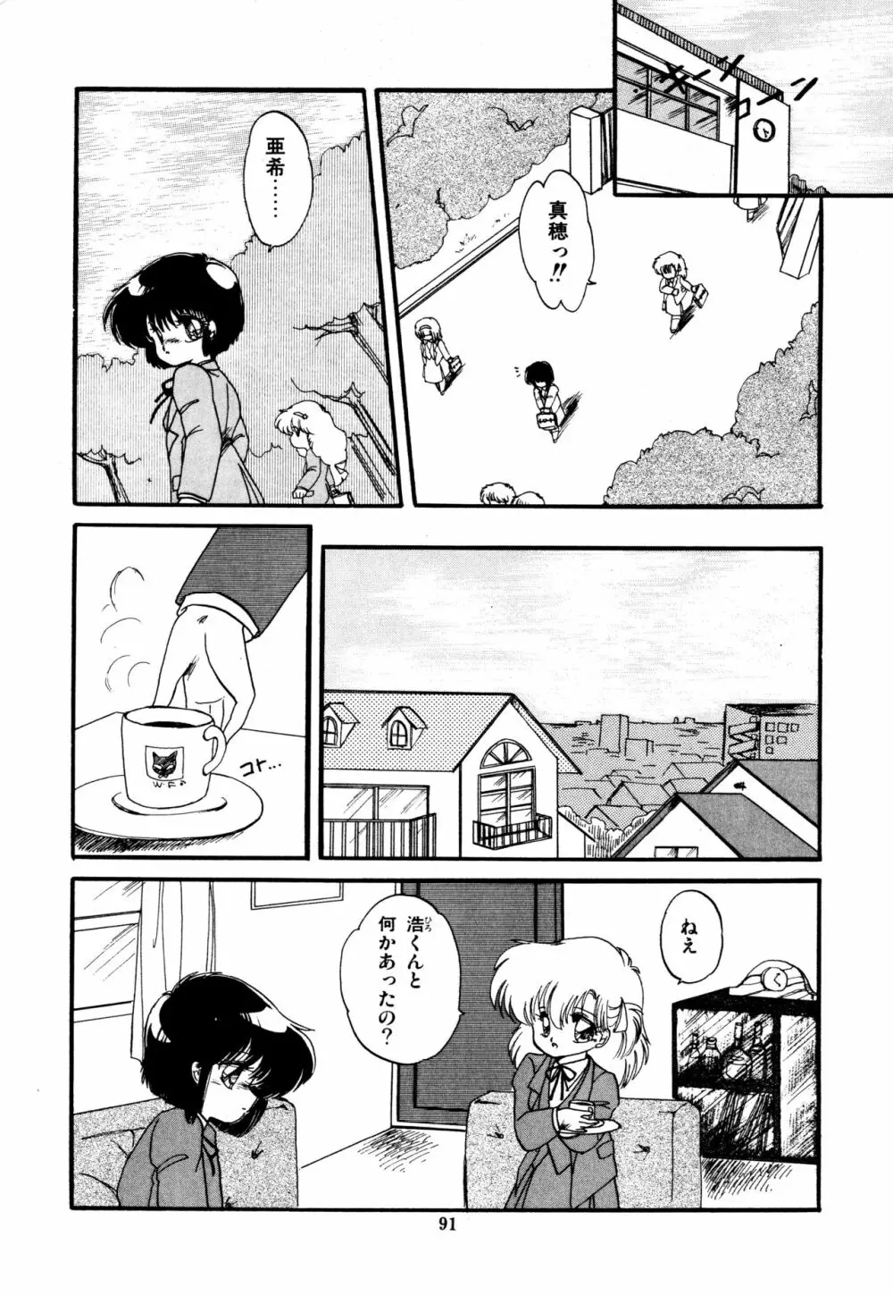 ももいろ百物語 Page.95