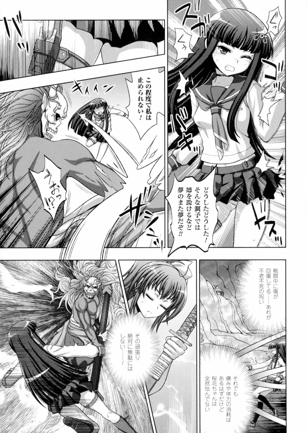 淫妖蟲 蝕 ～凌触島退魔録～ 孕ミ堕チル少女達 Page.105