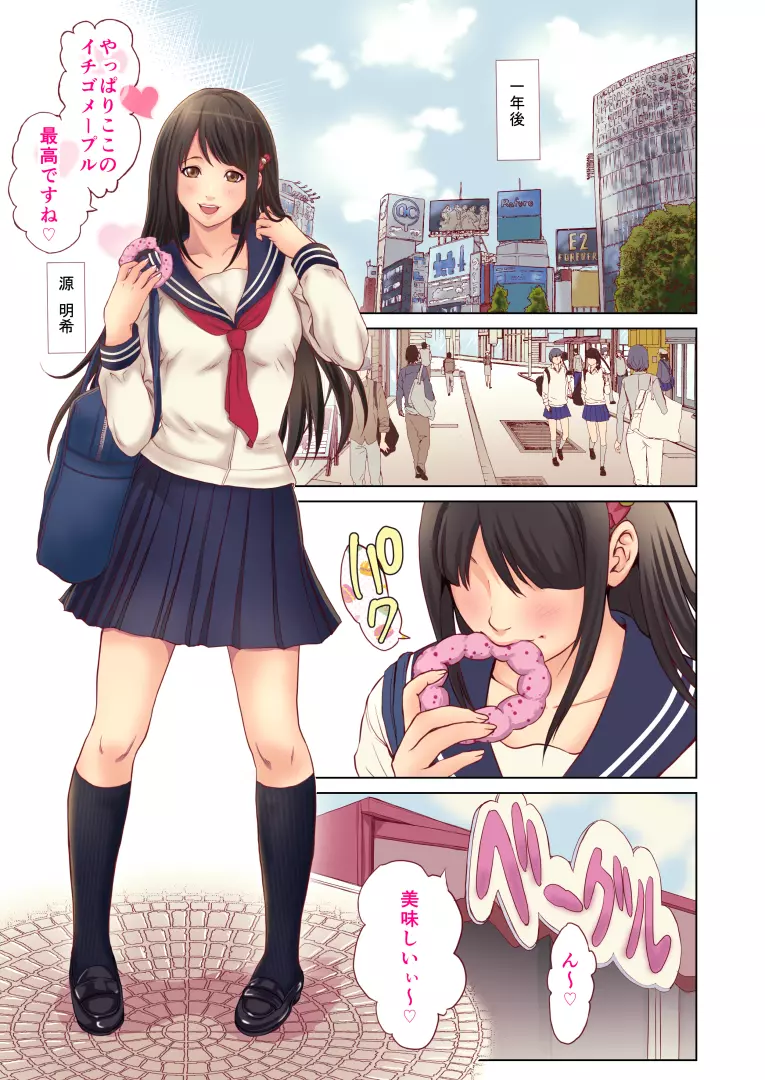 痴漢にレイプされまくる処女JK ~結婚までH禁止の世界~ Page.10