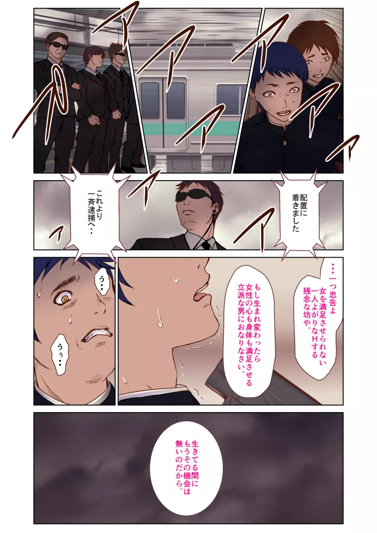 痴漢にレイプされまくる処女JK ~結婚までH禁止の世界~ Page.105