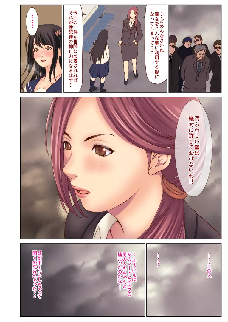 痴漢にレイプされまくる処女JK ~結婚までH禁止の世界~ Page.106
