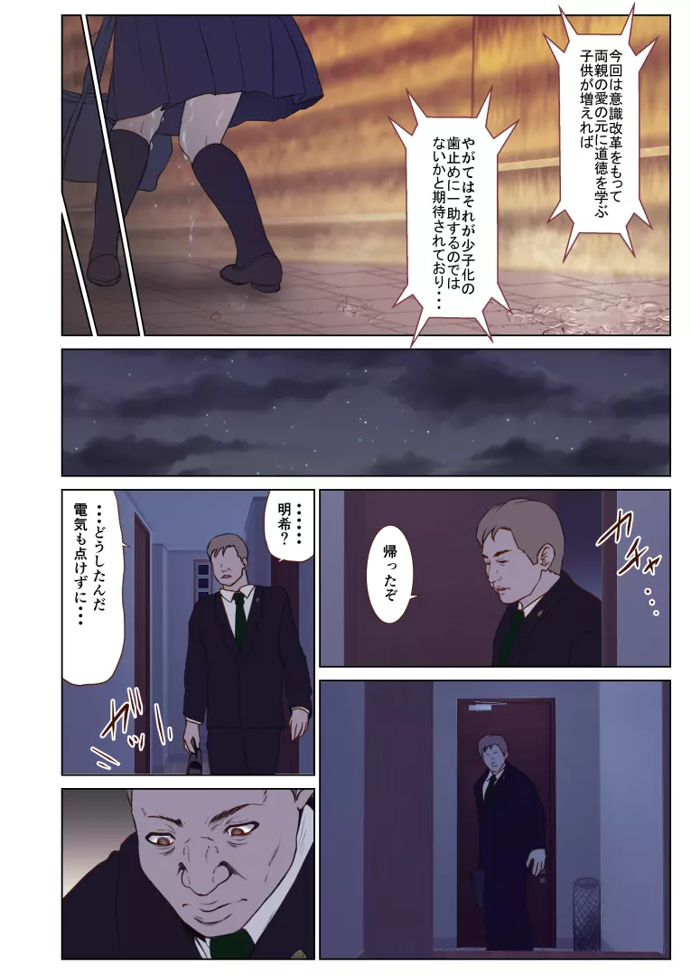 痴漢にレイプされまくる処女JK ~結婚までH禁止の世界~ Page.109