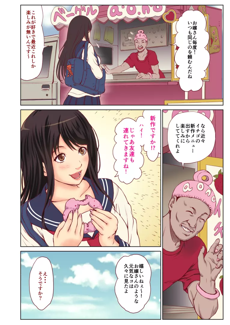痴漢にレイプされまくる処女JK ~結婚までH禁止の世界~ Page.11