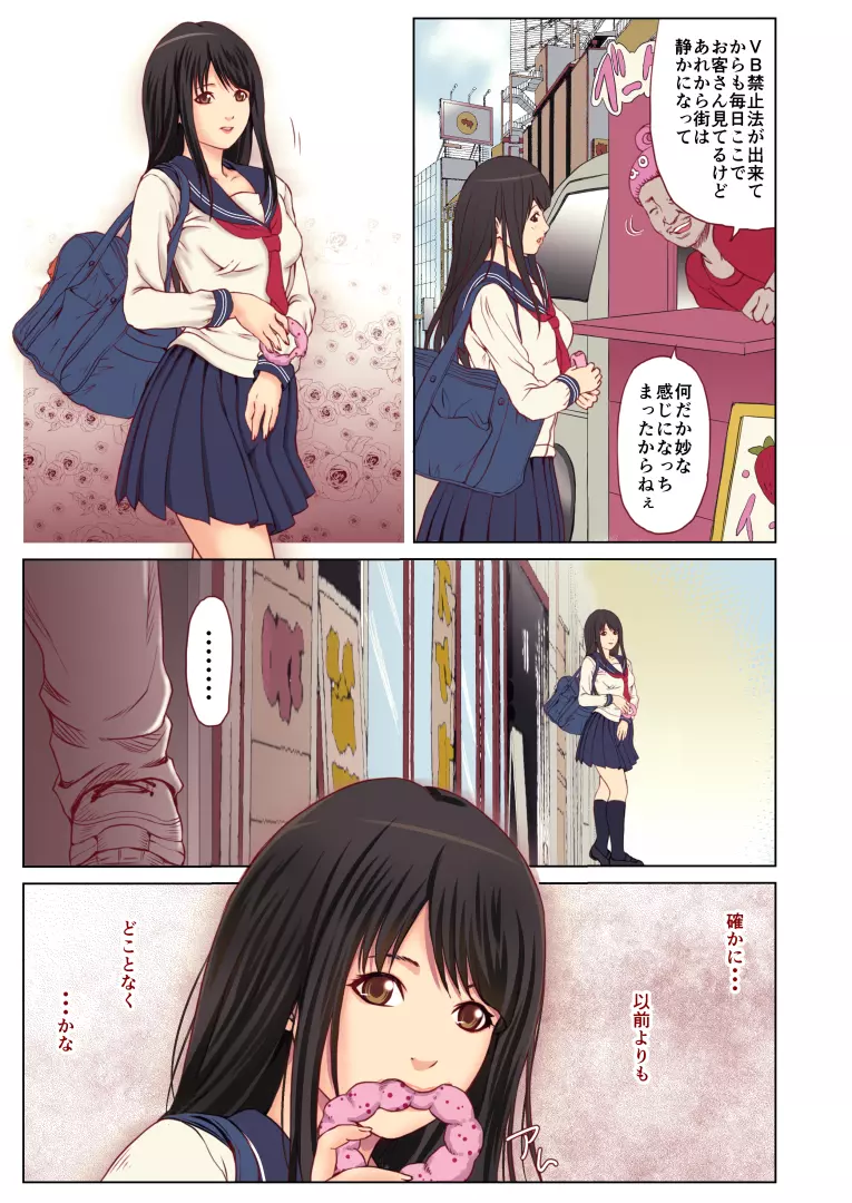 痴漢にレイプされまくる処女JK ~結婚までH禁止の世界~ Page.12