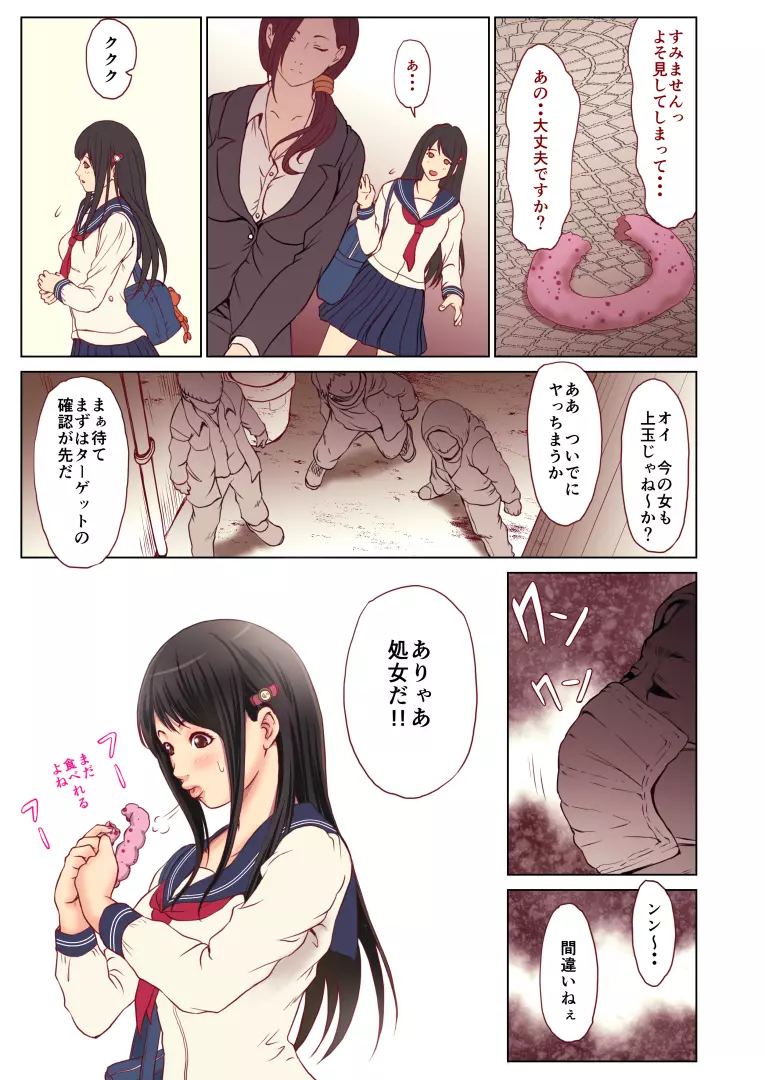 痴漢にレイプされまくる処女JK ~結婚までH禁止の世界~ Page.14