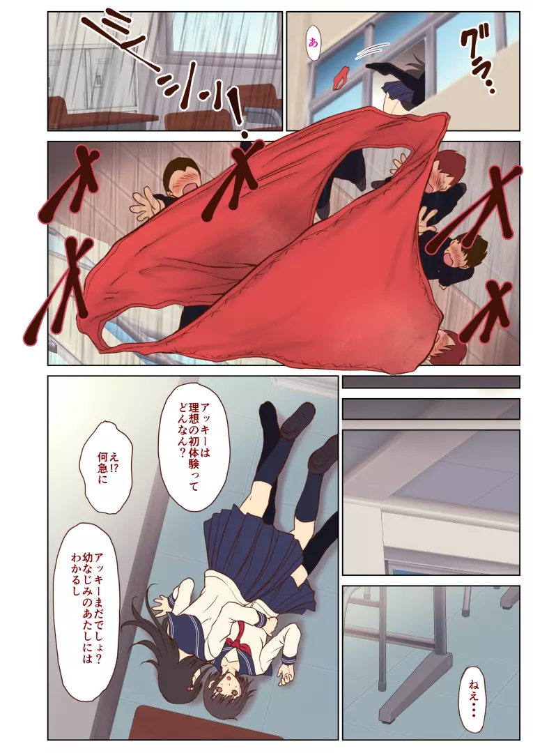 痴漢にレイプされまくる処女JK ~結婚までH禁止の世界~ Page.19