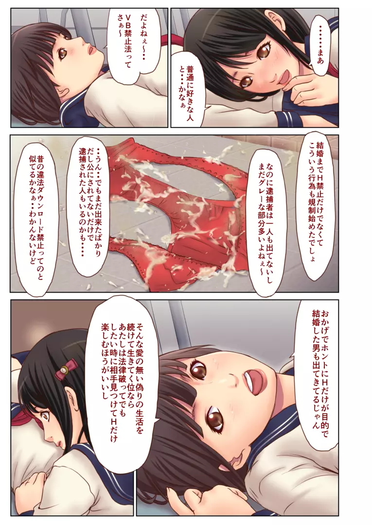 痴漢にレイプされまくる処女JK ~結婚までH禁止の世界~ Page.20