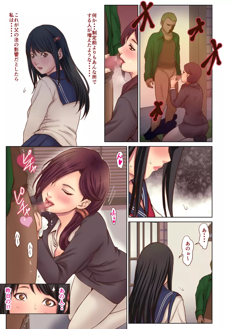 痴漢にレイプされまくる処女JK ~結婚までH禁止の世界~ Page.22