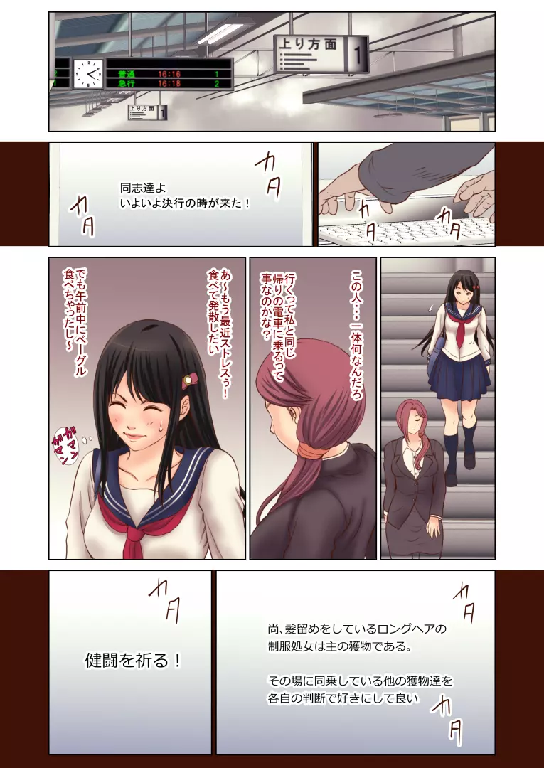 痴漢にレイプされまくる処女JK ~結婚までH禁止の世界~ Page.27