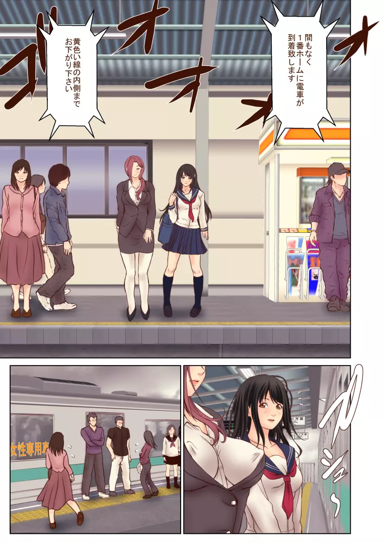 痴漢にレイプされまくる処女JK ~結婚までH禁止の世界~ Page.28
