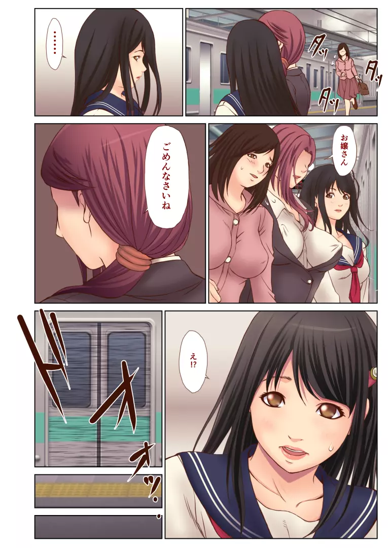 痴漢にレイプされまくる処女JK ~結婚までH禁止の世界~ Page.29