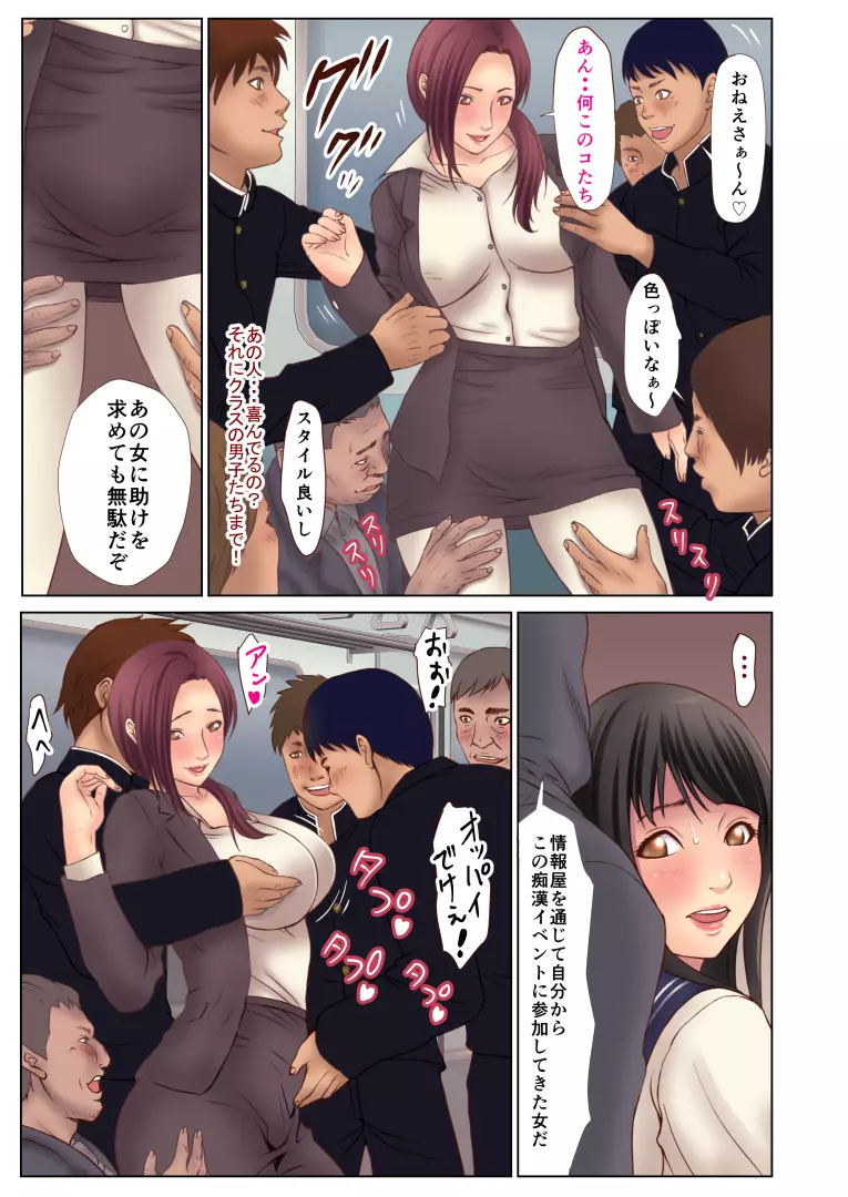 痴漢にレイプされまくる処女JK ~結婚までH禁止の世界~ Page.36