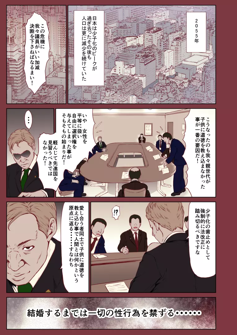 痴漢にレイプされまくる処女JK ~結婚までH禁止の世界~ Page.4