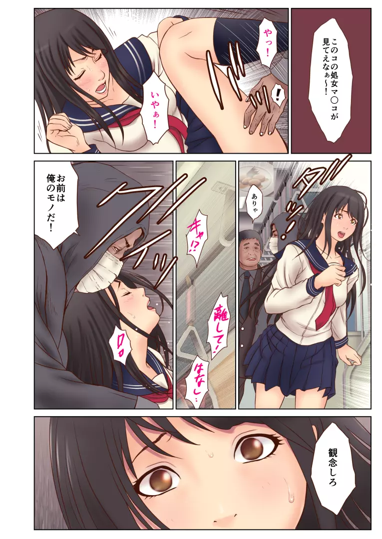 痴漢にレイプされまくる処女JK ~結婚までH禁止の世界~ Page.41