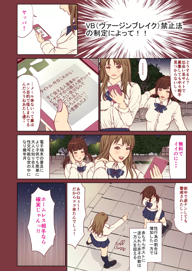 痴漢にレイプされまくる処女JK ~結婚までH禁止の世界~ Page.5