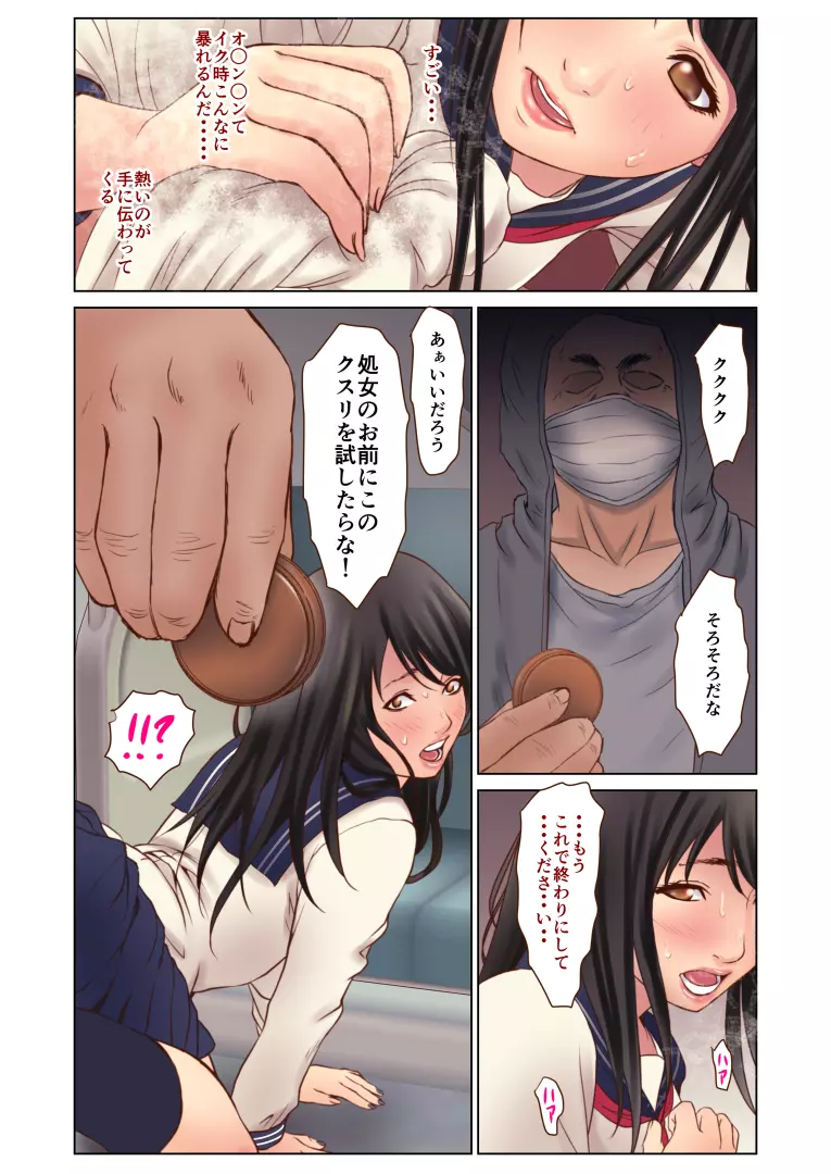 痴漢にレイプされまくる処女JK ~結婚までH禁止の世界~ Page.62