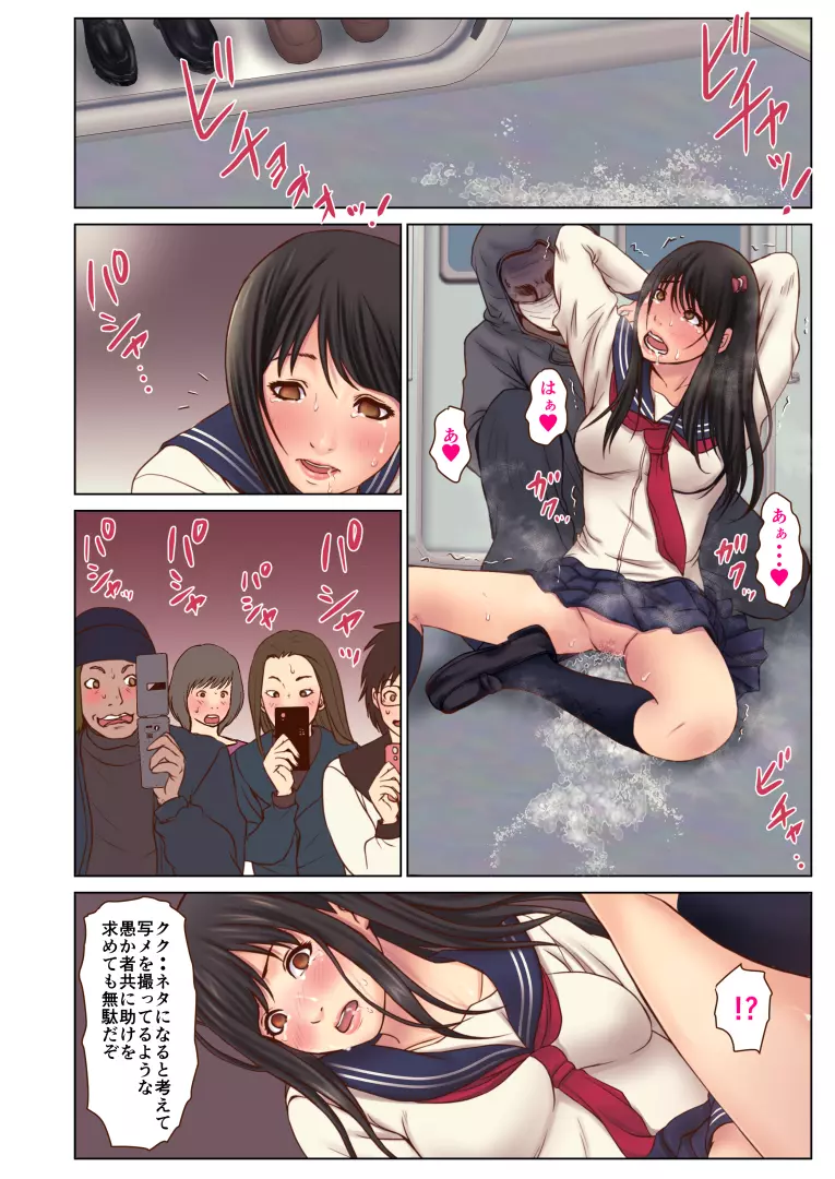 痴漢にレイプされまくる処女JK ~結婚までH禁止の世界~ Page.71