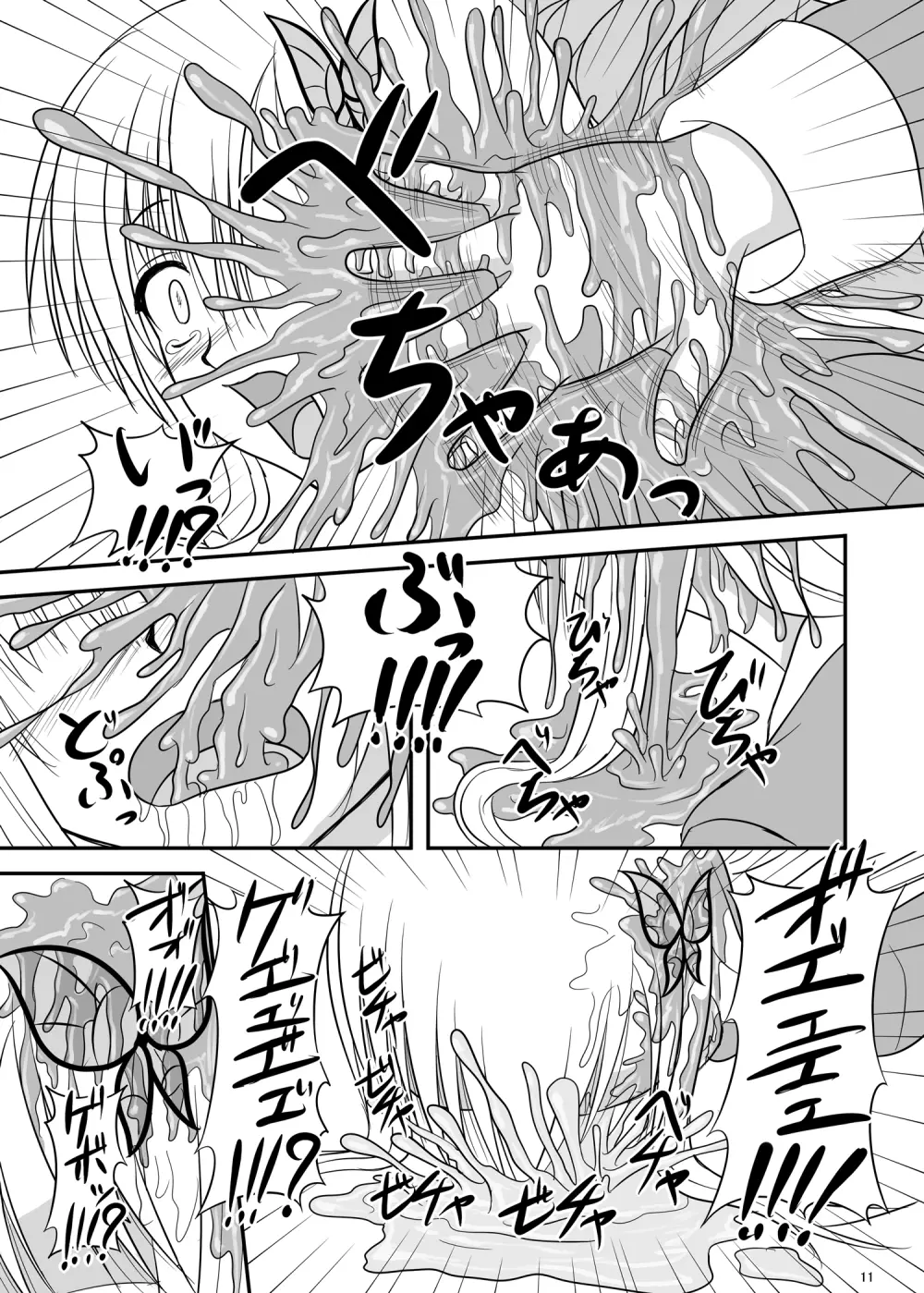 えんがちょ Page.11