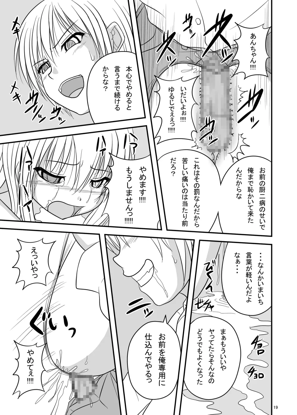 えんがちょ Page.19