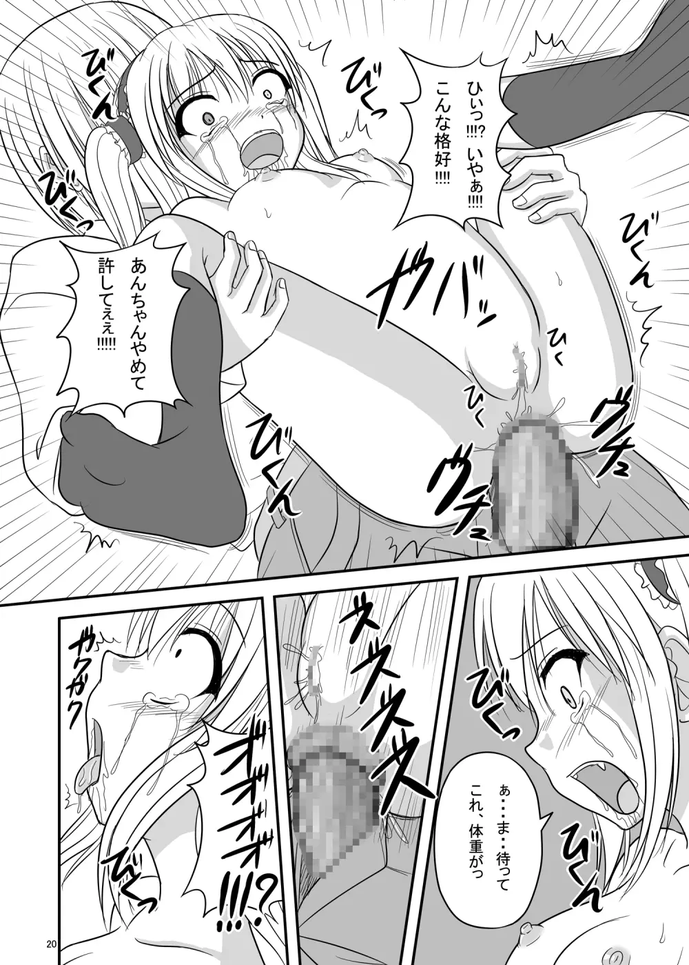 えんがちょ Page.20