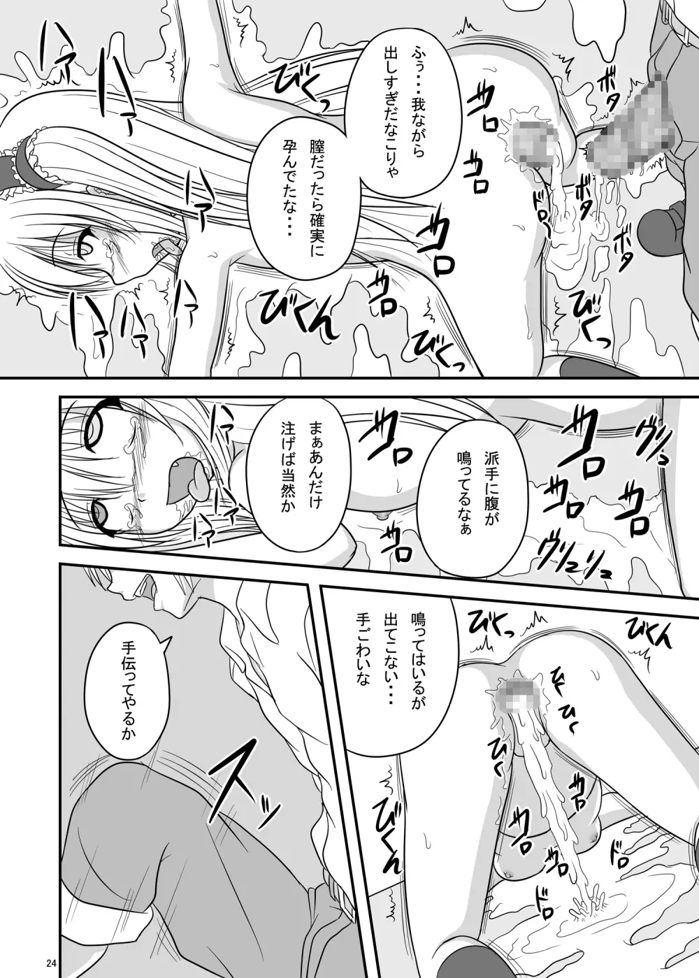 えんがちょ Page.24