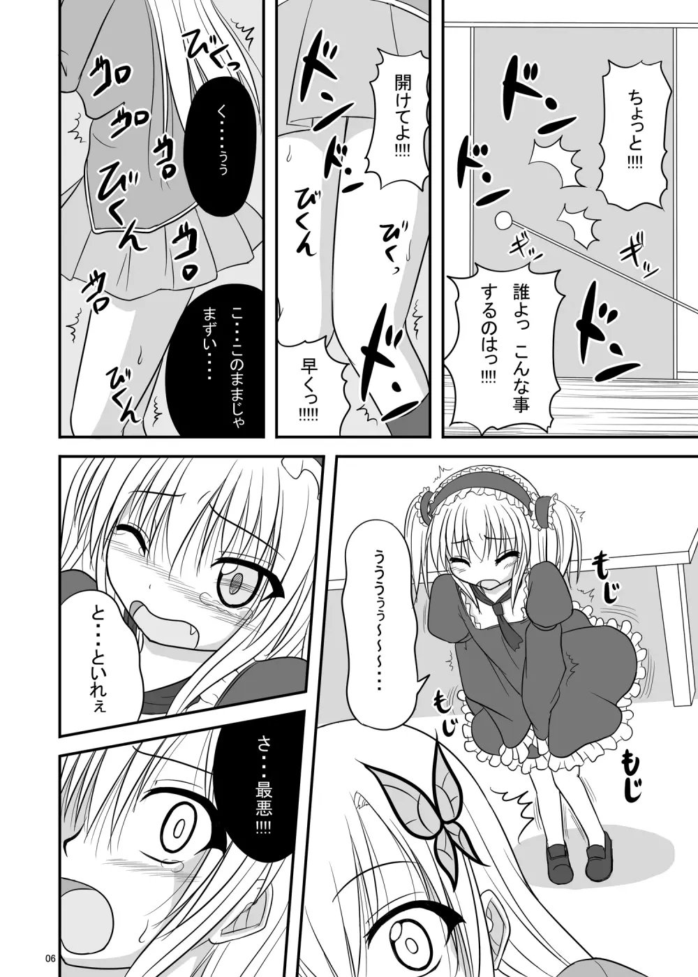 えんがちょ Page.6