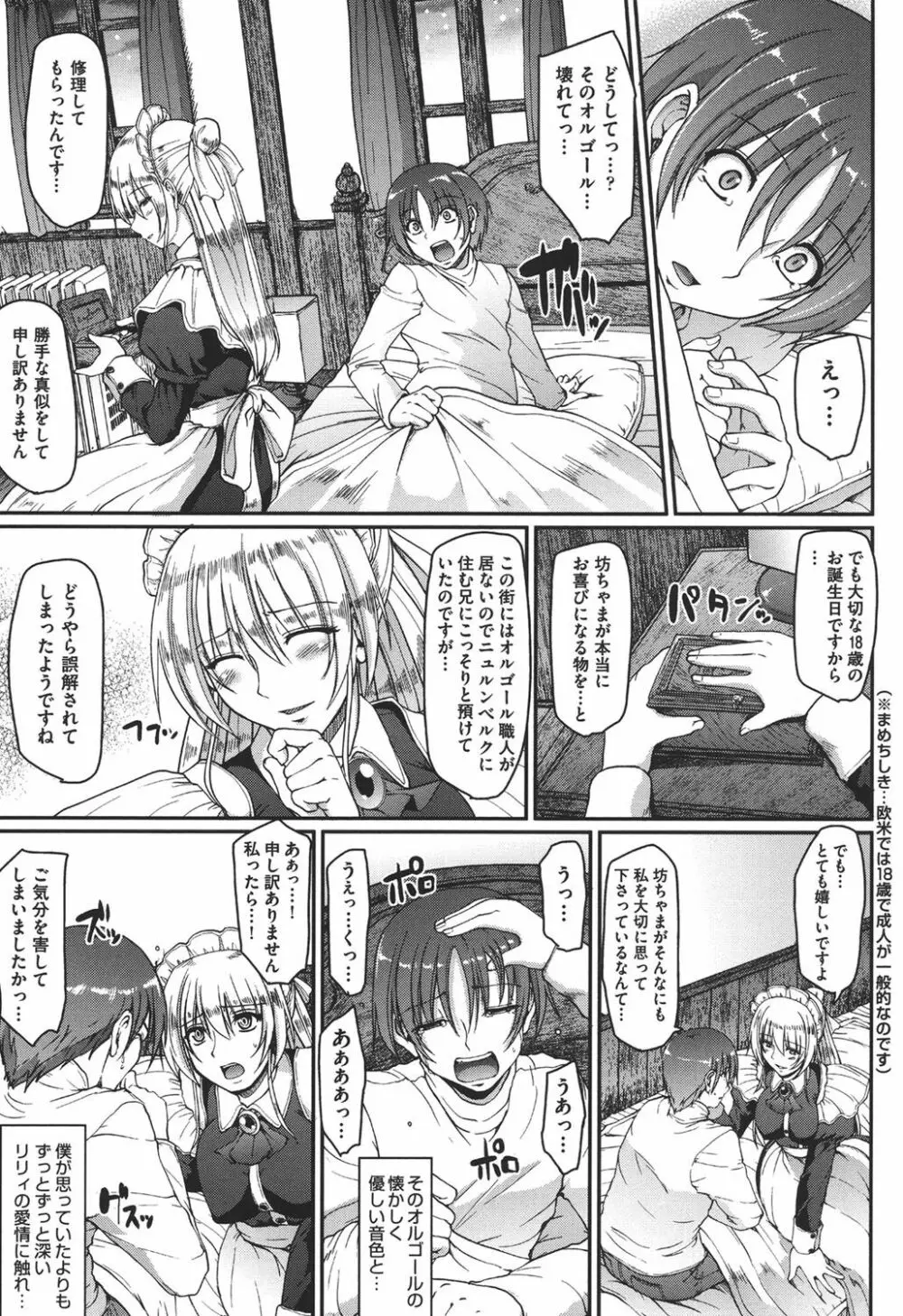 メイドの×××はアナタのために♡ Page.179