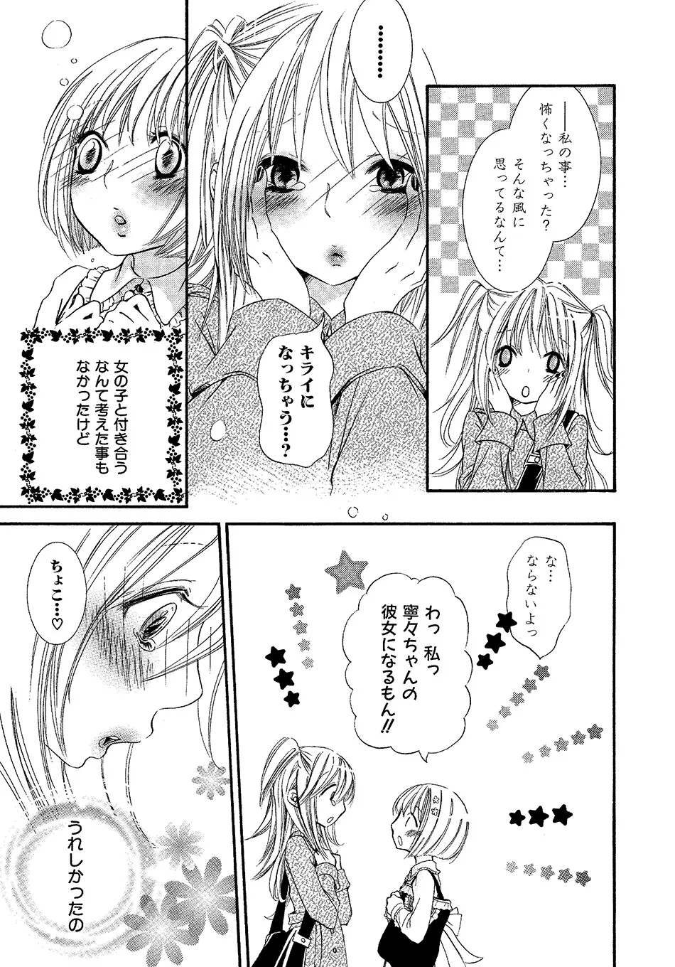 女の子どーしよ!? Page.10