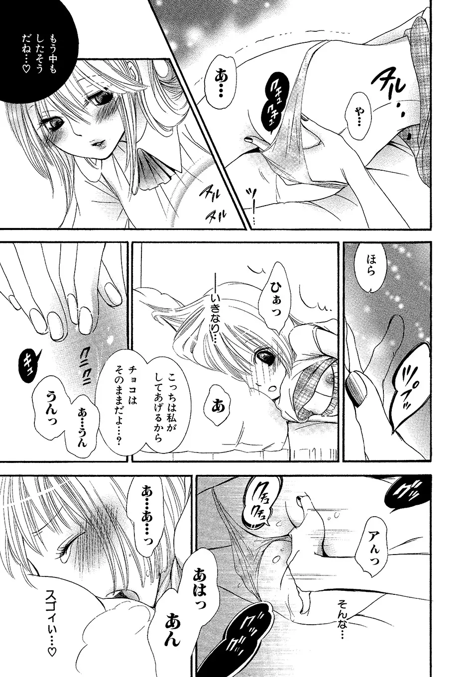 女の子どーしよ!? Page.102