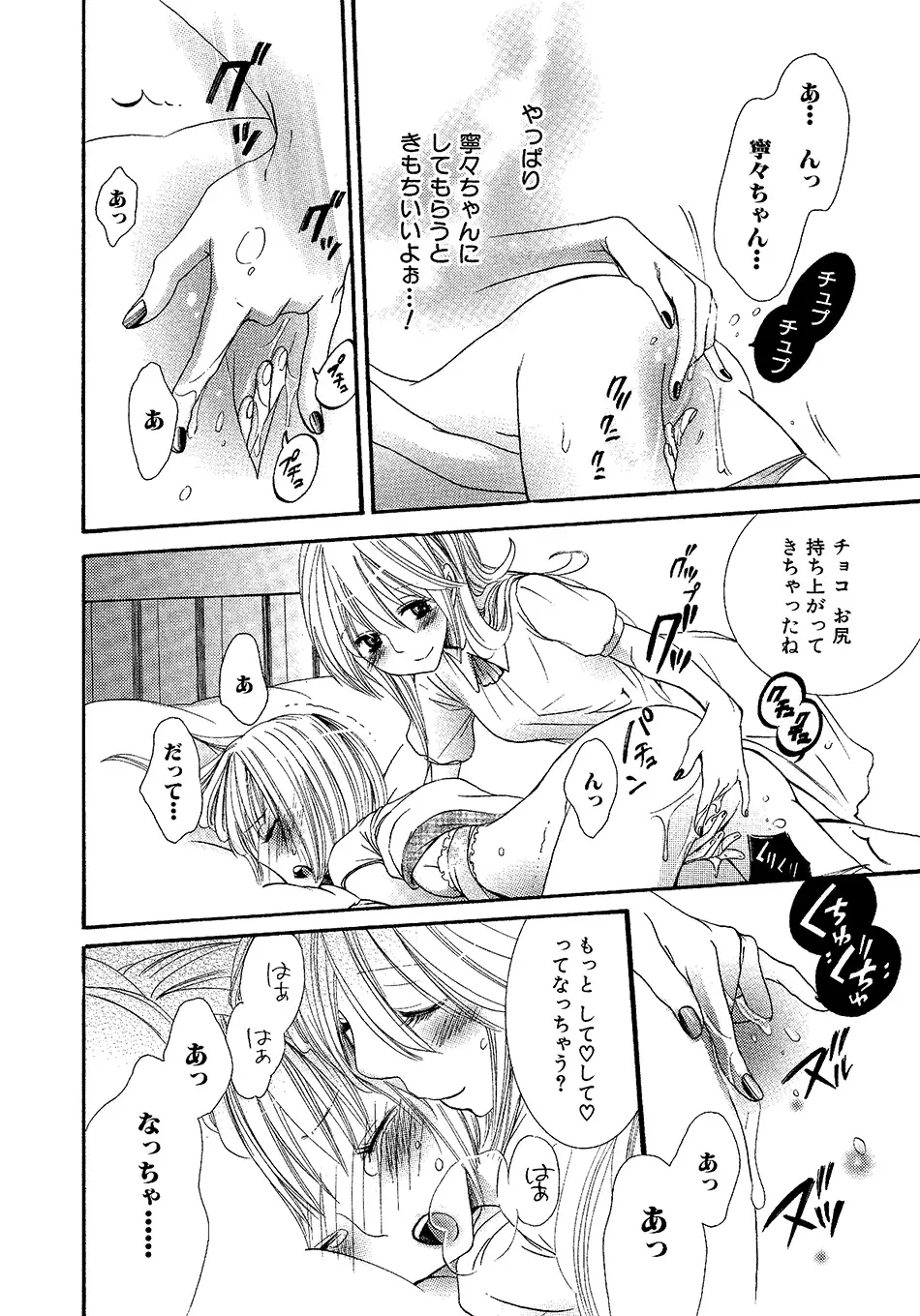 女の子どーしよ!? Page.103