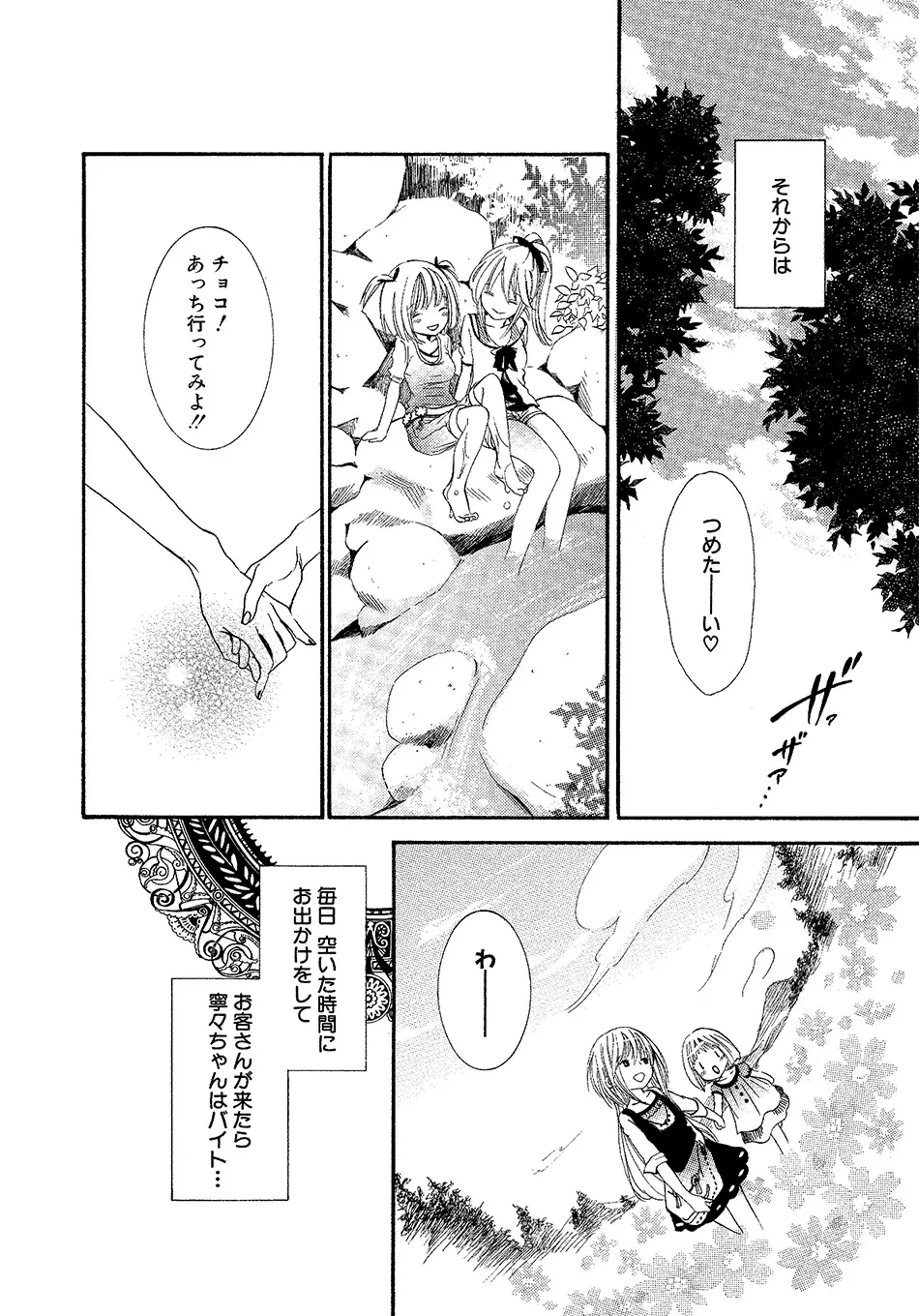 女の子どーしよ!? Page.109