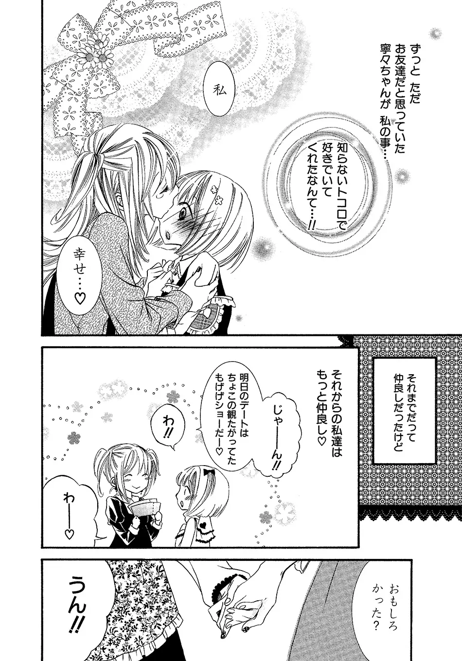 女の子どーしよ!? Page.11
