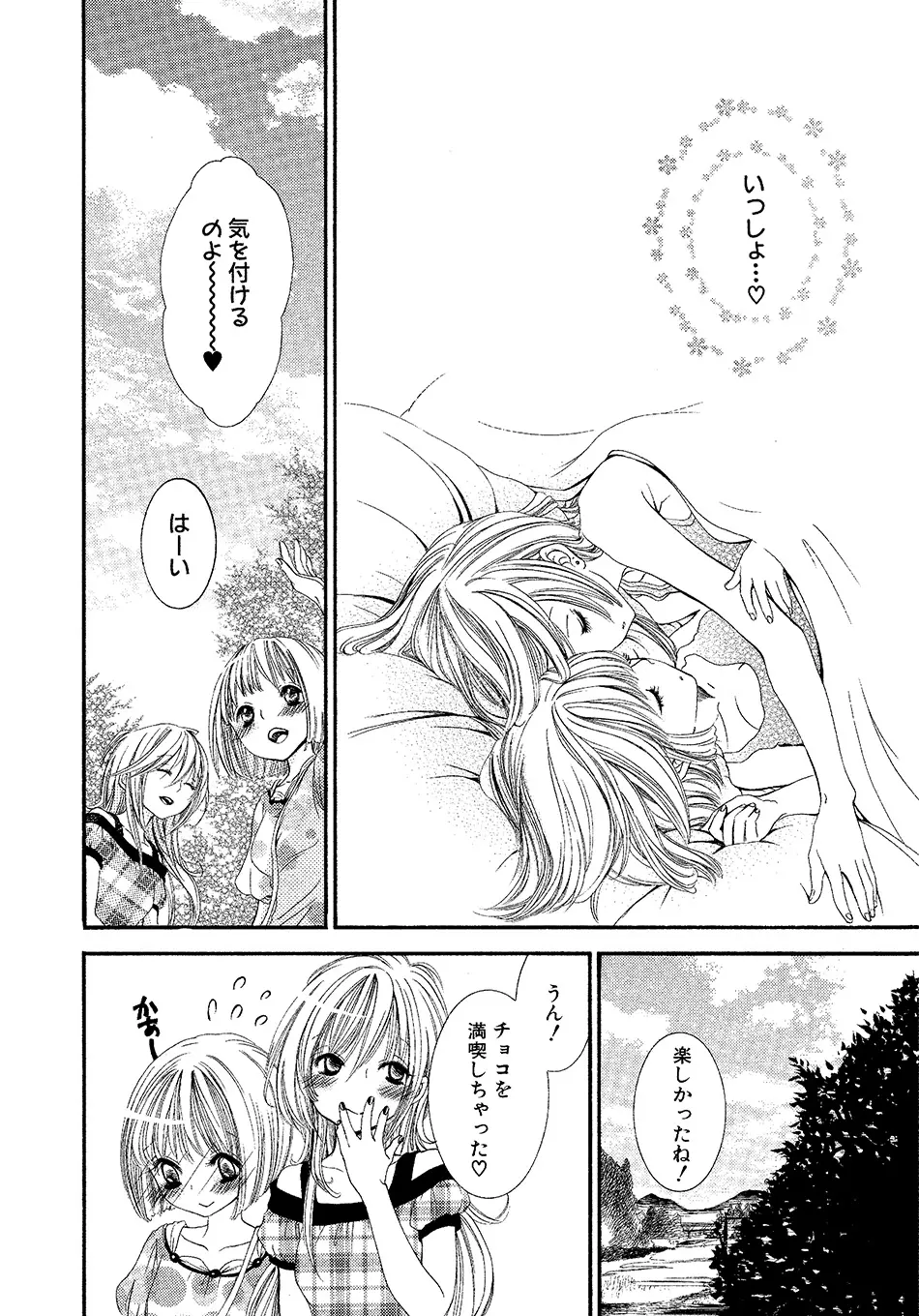 女の子どーしよ!? Page.111