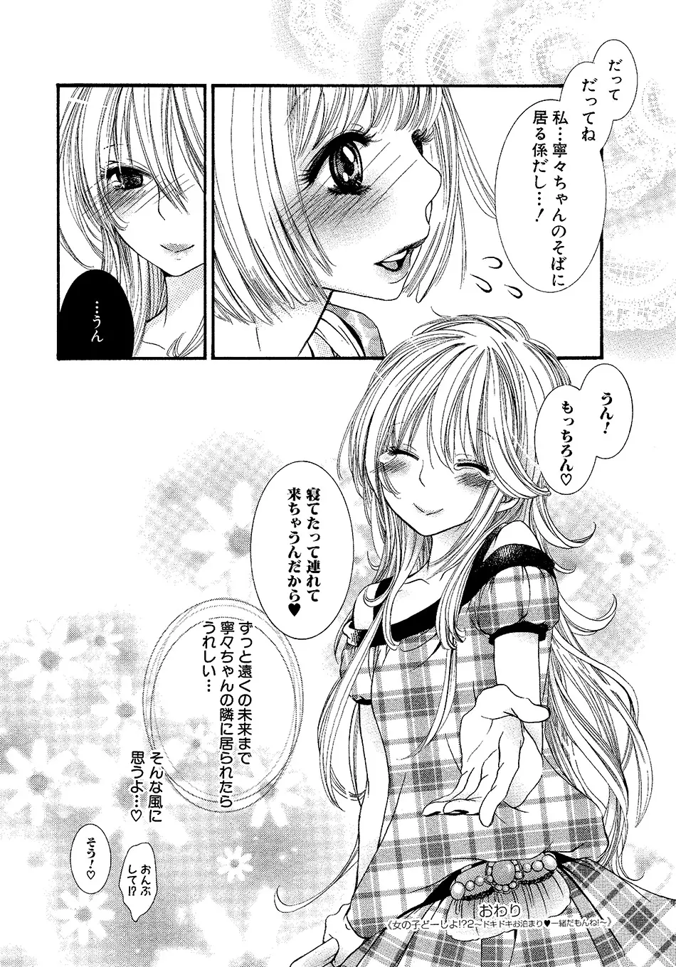 女の子どーしよ!? Page.115
