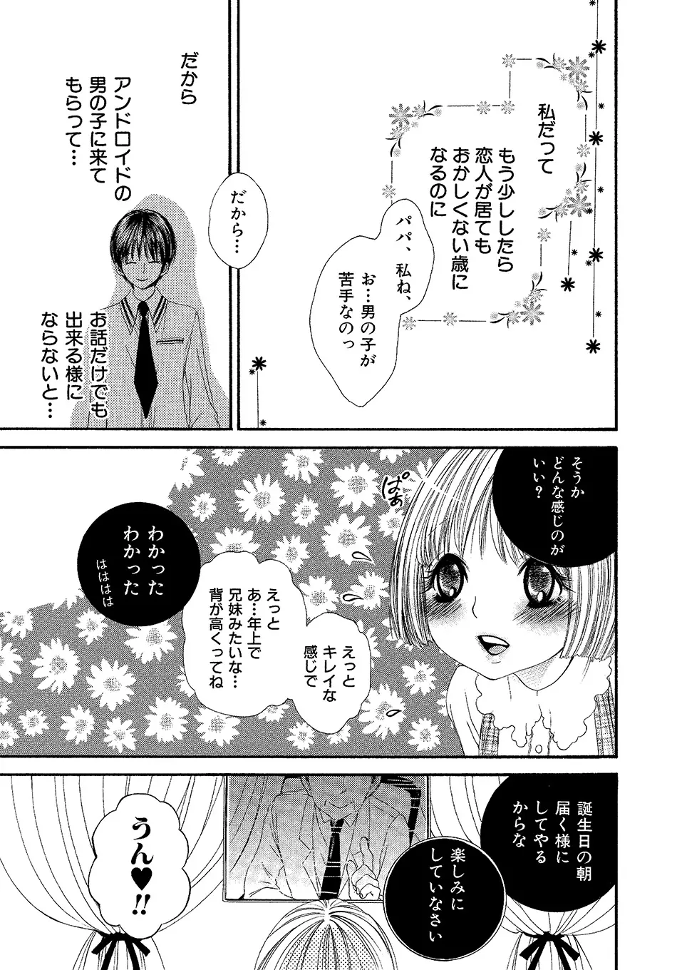 女の子どーしよ!? Page.120